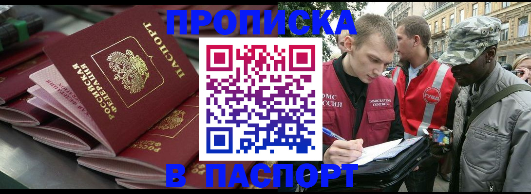 прописка законно в Сосновоборске